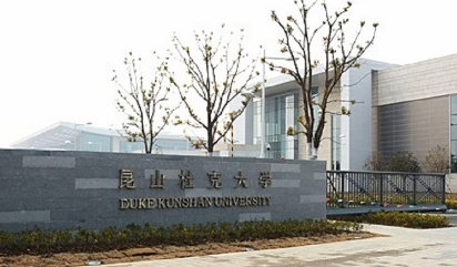 昆山杜克大学全国最新排名第几？